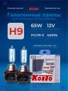 KOITO H9 12v65w PGJ19-2 (120w) Whitebeam 4000k (2шт.) BOX