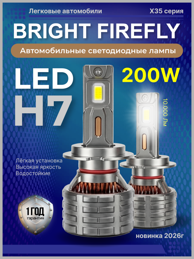 Светодиод X35 H7 5500к 100w 9-30v (2шт.)