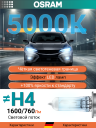OSRAM H4 12v60/55w P43t Cool Blue Intense NEXT 5000k (2шт.) BOX