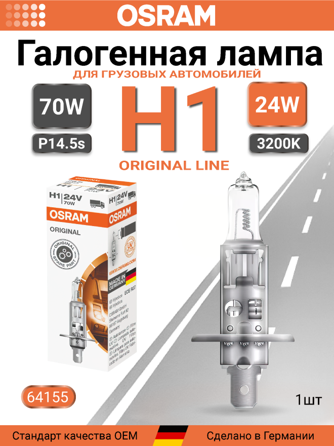 OSRAM H1 24v70w P14,5s ORIGINAL
