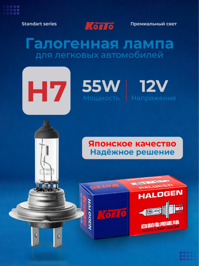 KOITO H7 12v55w PX26d
