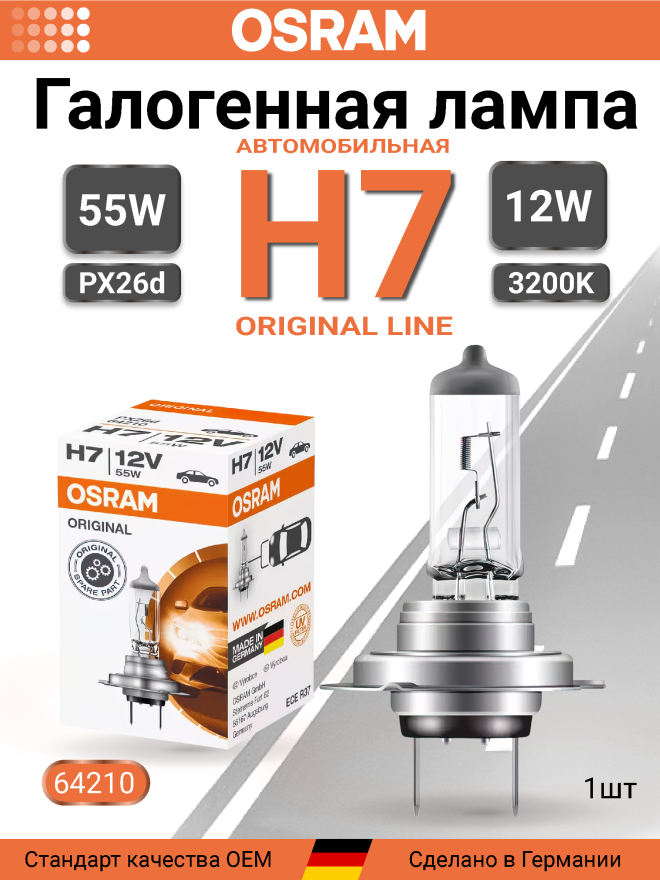 OSRAM H7 12v55w PX26d