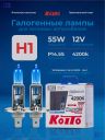 KOITO H1 12v55w P14,5s (100w) Whitebeam 4200k (2шт.) BOX
