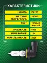 HIR2 12v-55w PX22d Standard (2шт.) Bright Firefly