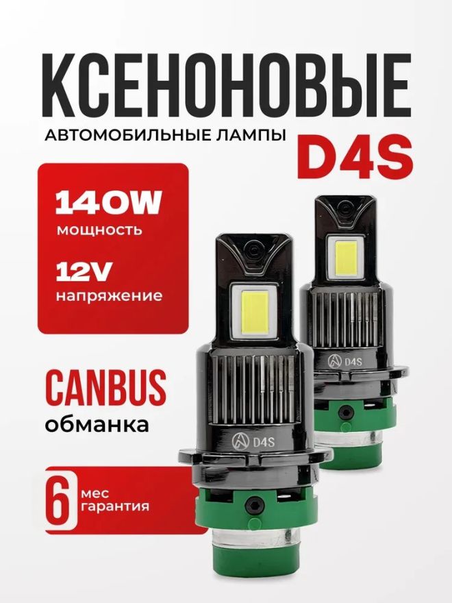 Светодиод D4S/D4R Model 9-32V 35w