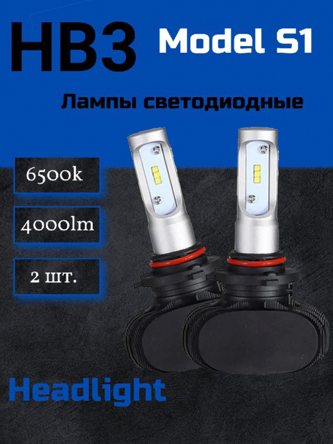 Светодиод 1S 6000k. HB3 GSP-19 36w 12-32v