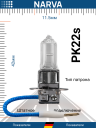 NARVA  H3 24v70w PK22s ORIGINAL