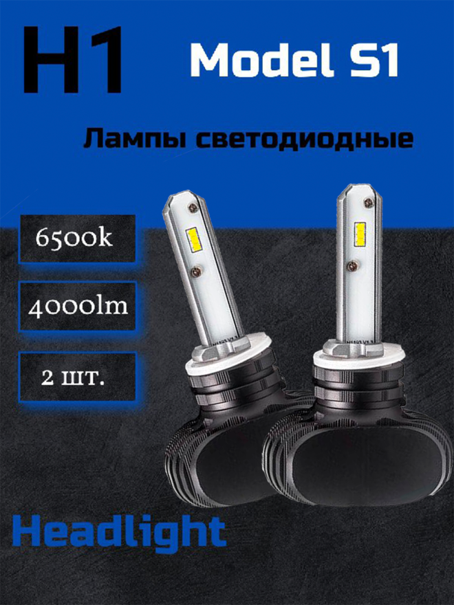 Светодиод 1S 6000k. H1 GSP-19 36w 12-32v