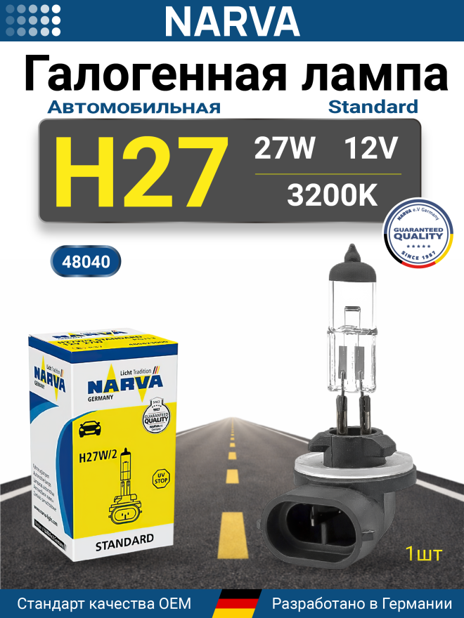 NARVA  H27 12v27w PGJ13 (881) ORIGINAL