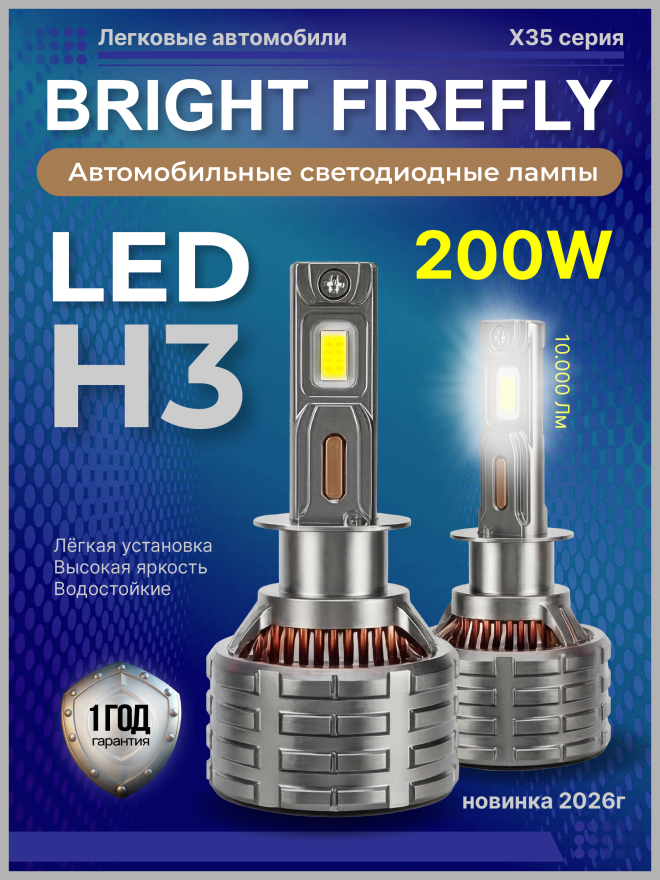 Светодиод X35 H3 5500к 100w 9-30v (2шт.)
