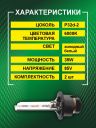 D2S 35W P32d-2 6000K 85V Bright Firefly