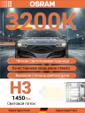 OSRAM H3 12v55w PK22s