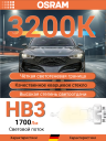 OSRAM НВ3 12v60w P20d