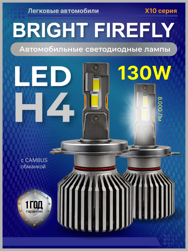 Светодиод X10 H4 5500к 65w 9-80v (2шт.) (2)