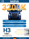 NARVA  H3 24v70w PK22s ORIGINAL