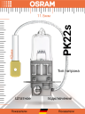 OSRAM H3 24v70w PK22s ORIGINAL