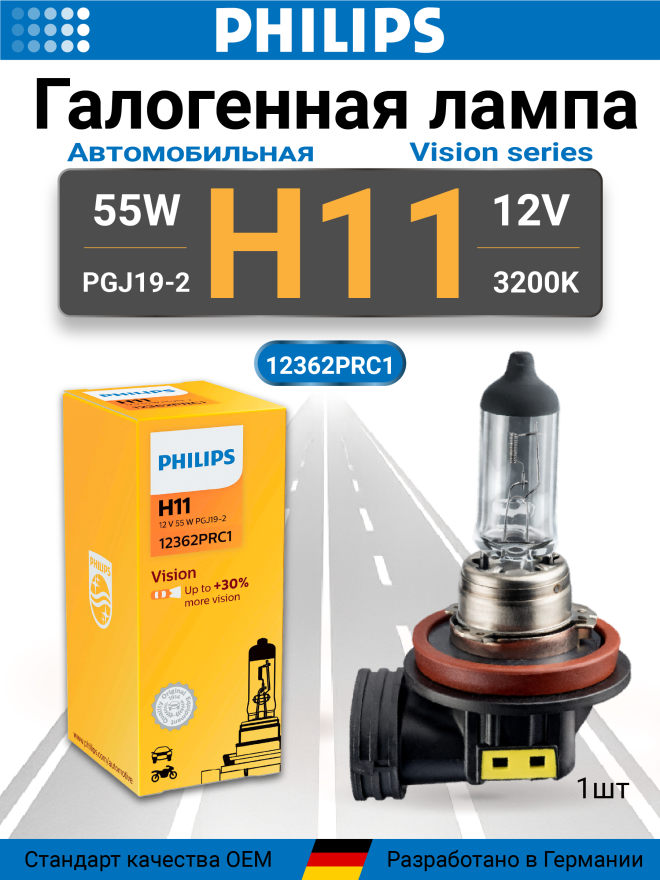 PHILIPS H11 12v55w RGJ19-2 Vision Premium+30%