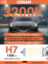 OSRAM H7 12v55w PX26d