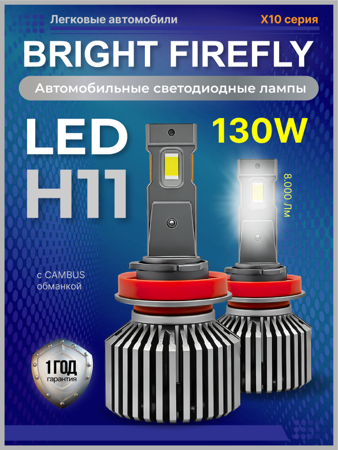 Светодиод X10 H8-H11-H16 5500к 65w 9-80v (2шт.) (2)