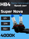 BOCXOD HB4 12v-51w P22d SN (Super Nova +100%) (2шт.)