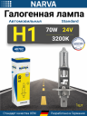 NARVA  H1 24v70w P14,5s