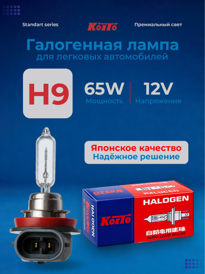 KOITO H9 12v65w PGJ19-1