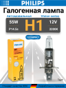 PHILIPS H1 12v55w P14.5s Vision Premium+30%