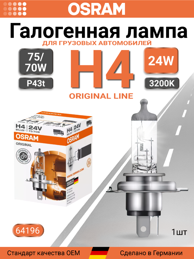 OSRAM H4 24v75/70w P43t