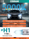 OSRAM H1 12v55w P14,5s Cool Blue Intense NEXT 5000k (2шт.) BOX