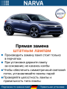 NARVA  H7 12v55w PX26d