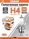 OSRAM H4 24v75/70w P43t