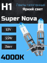 BOCXOD Н1 12v-55w P14.5s SN (Super Nova +100%) (2шт.)