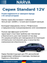 NARVA  H3 12v55w PK22s ORIGINAL