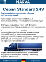 NARVA  H1 24v70w P14,5s