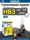 NARVA  HB3 12v65W P20d