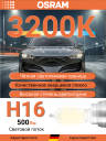 OSRAM H16 12v19w PGJ19-3