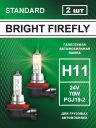 H11 24v-70w PGJ19-2 Standard (2шт.) Bright Firefly