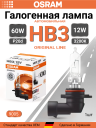 OSRAM НВ3 12v60w P20d