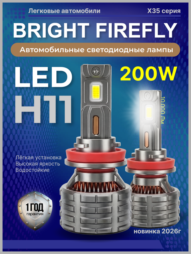 Светодиод X35 H8-H11-H16 5500к 100w 9-30v (2шт.)