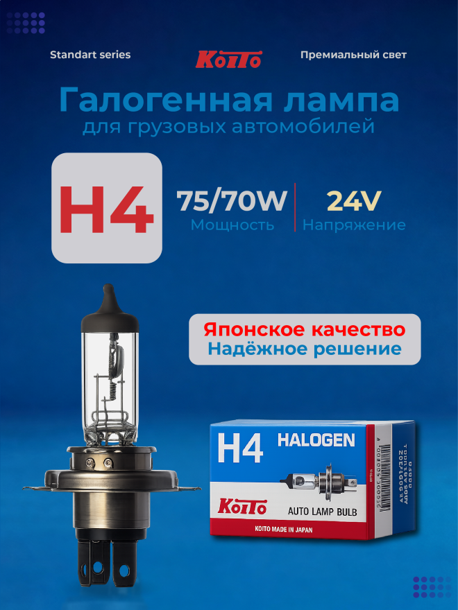 KOITO H4 24v75/70w P43t