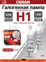 OSRAM H1 12v55w P14,5s Night Breaker Silver +100% (2шт.) BOX