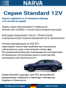 NARVA  HB4 12v55w P22d ORIGINAL
