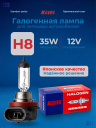 KOITO H8 12v35w PGJ19-1