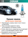 OSRAM H7 12v55w PX26d Cool Blue Intense NEXT 5000k (2шт.) BOX