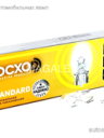 BOCXOD 12v5w (б,ц)  W2,1x9,5d