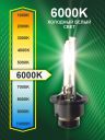 D2S 35W P32d-2 6000K 85V Bright Firefly