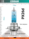 OSRAM H7 12v55w PX26d Cool Blue Intense NEXT 5000k (2шт.) BOX