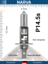 NARVA  H1 12v55w P14,5s