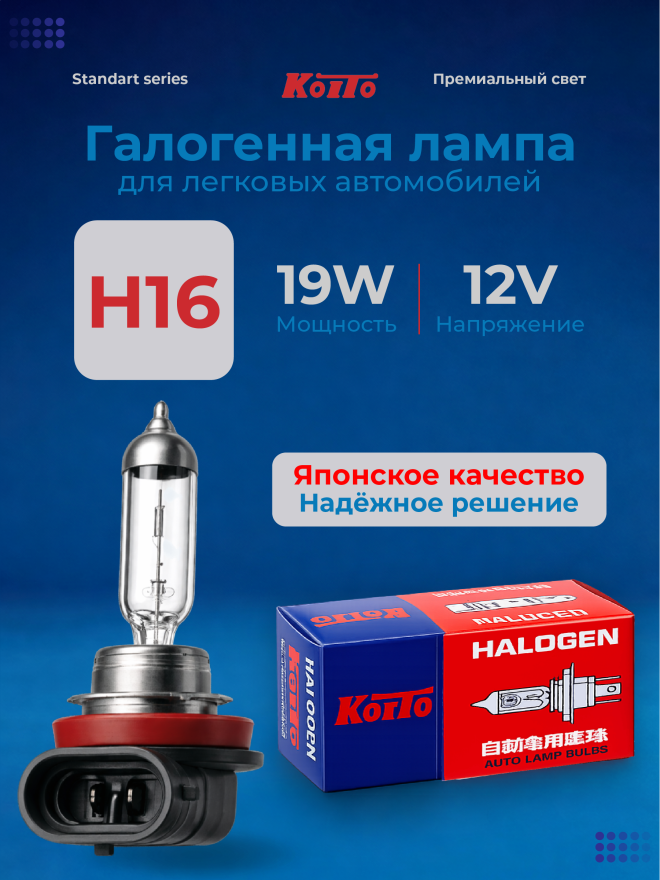 KOITO H16 12v19w PGJ19-3