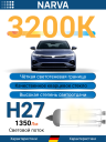 NARVA  H27 12v27w PGJ13 (881) ORIGINAL